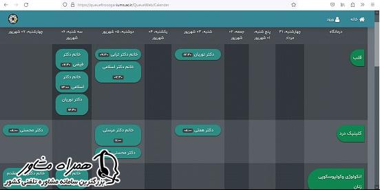 برنامه درمانگاه بیمارستان فیروزگر